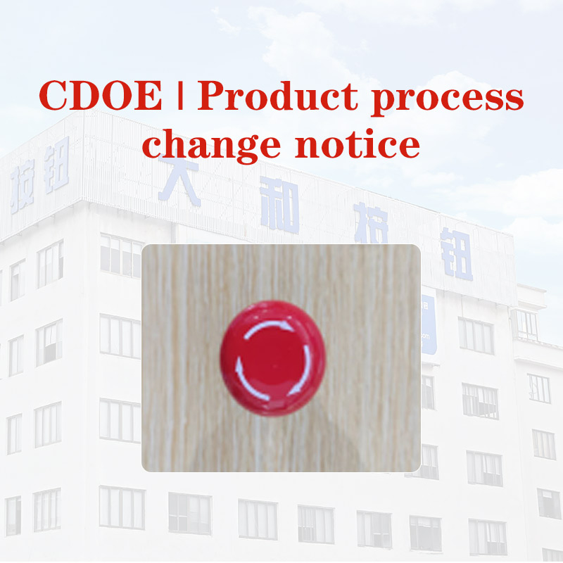 CDOE |製品工程変更のお知らせ